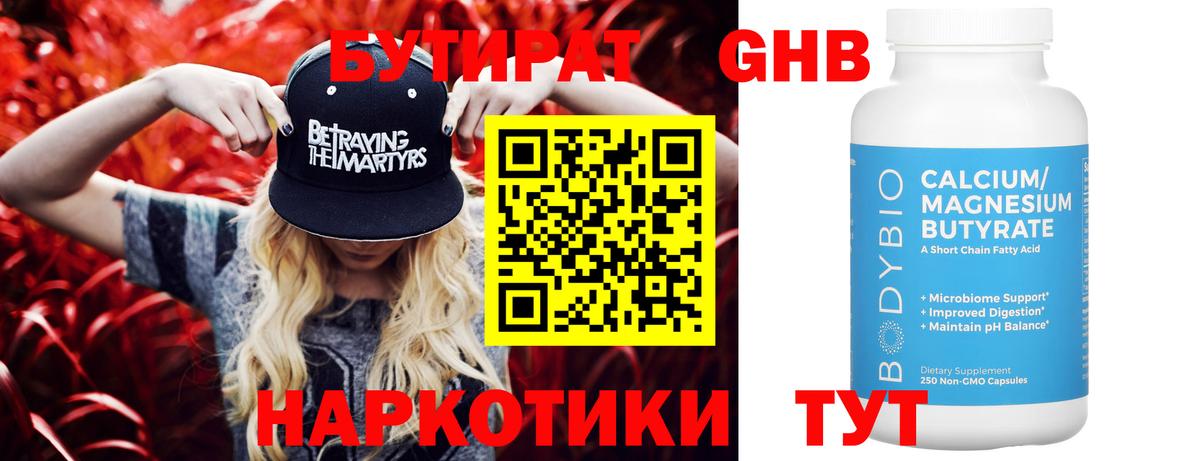 Бутират оксибутират  Вход с VPN  Приморско-Ахтарск 