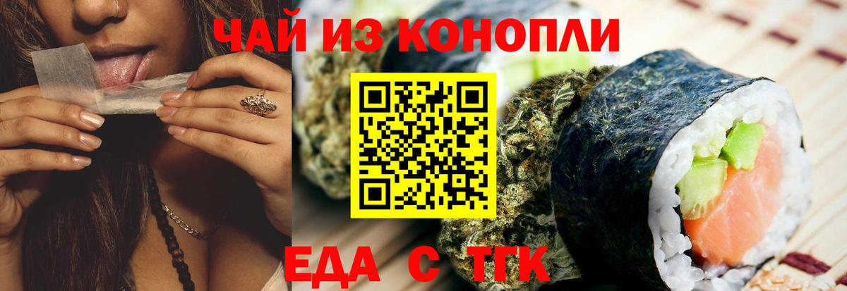 Печенье с ТГК марихуана  Вход с VPN  Приморско-Ахтарск 