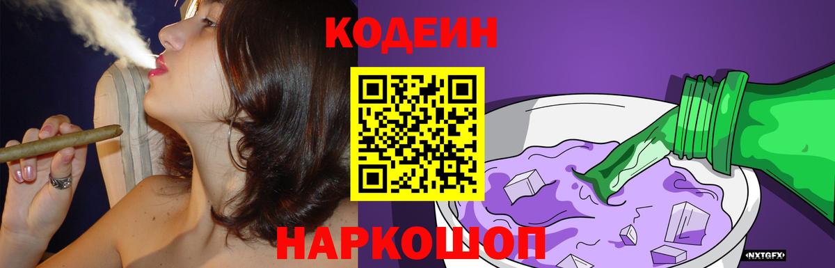 закладка  Кодеин напиток Lean (лин)  Кодеин напиток Lean (лин)  Вход с VPN  Приморско-Ахтарск 