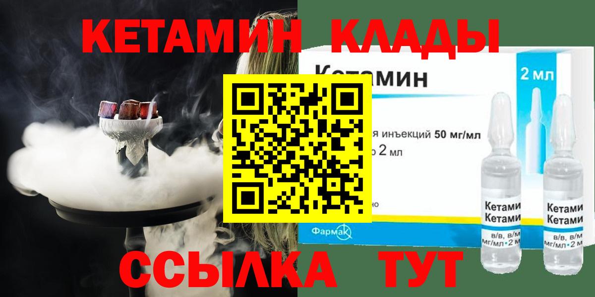 КЕТАМИН ketamine Приморско-Ахтарск