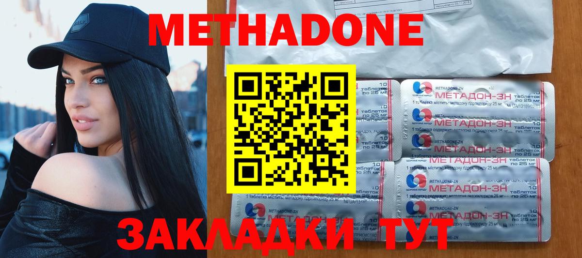 Метадон methadone Приморско-Ахтарск