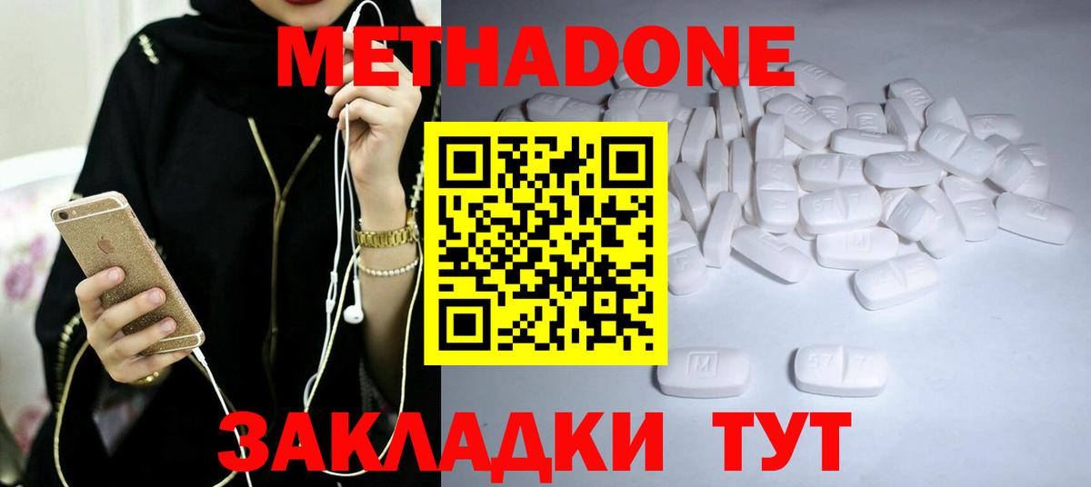 Метадон мёд  Вход с VPN  Приморско-Ахтарск  МЕТАДОН мёд 