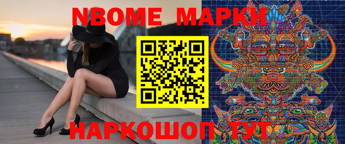 Марки NBOMe 1,5мг  Наркотические марки  Приморско-Ахтарск  наркота  Вход с VPN 