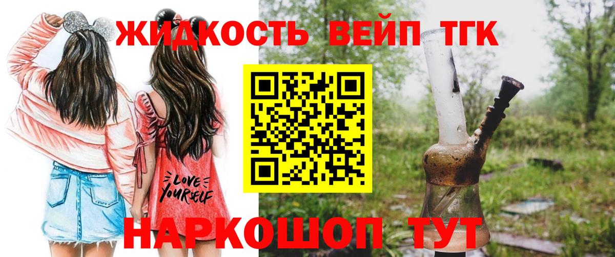 Дистиллят ТГК вейп с тгк  Вход с VPN  Приморско-Ахтарск 