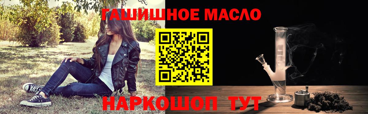 ТГК THC oil Приморско-Ахтарск